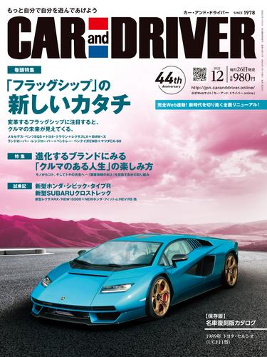 CAR and DRIVER (カーアンドドライバー) 2022年12月号