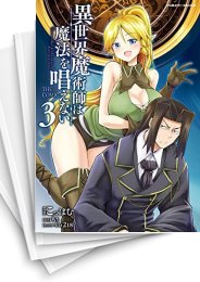 [中古]異世界魔術師は魔法を唱えない THE COMIC (1-7巻)