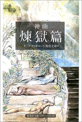 [文庫]神曲 (全3冊)