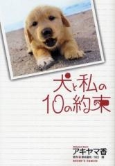 犬と私の10の約束 (1巻 全巻)