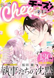 Cheese！ 2020年3月号(2020年1月24日発売)