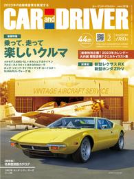 CAR and DRIVER (カーアンドドライバー) 2023年2月号