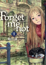 Forget-me-not フォゲットミーナット (1巻 全巻)