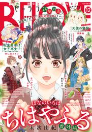 ＢＥ・ＬＯＶＥ 2022年12月号 [2022年11月1日発売]