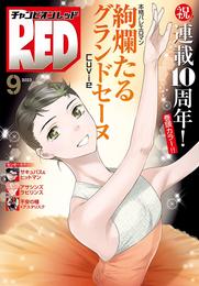 チャンピオンRED　2023年9月号