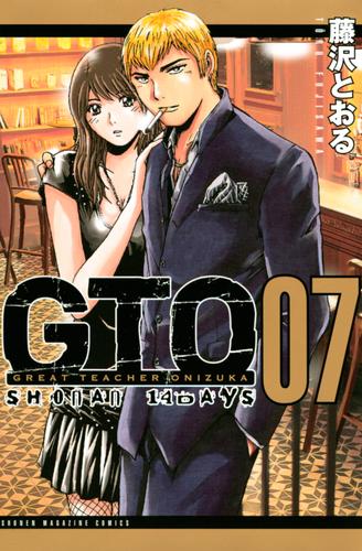 電子版 ｇｔｏ ｓｈｏｎａｎ １４ｄａｙｓ ７ 藤沢とおる 漫画全巻ドットコム