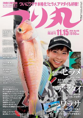 つり丸 2016年 11/15号