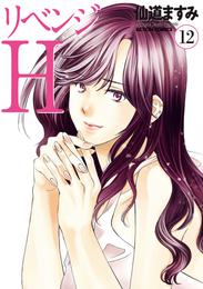 リベンジH 分冊版 106