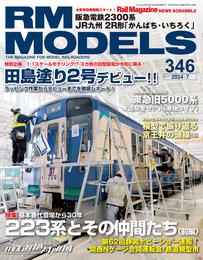 RM MODELS 346号