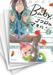 無料公開 ｂａｂｙ ココロのママに スキマ 全巻無料漫画が32 000冊読み放題
