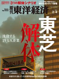 週刊東洋経済　2017年2月4日号