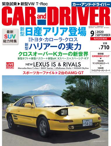 CAR and DRIVER (カーアンドドライバー) 2020年9月号