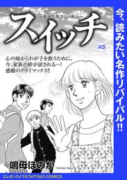 スイッチ ～強迫性障害との闘い～(話売り)　#3