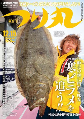 つり丸 2016年 12/15号