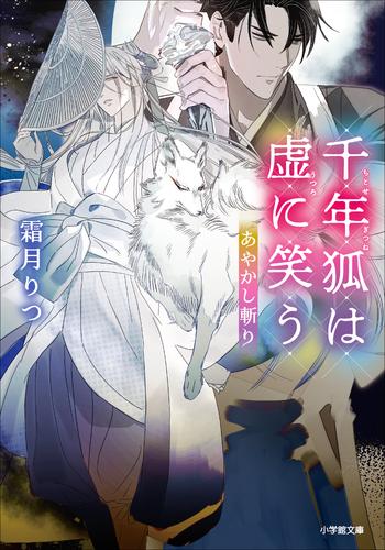 あやかし斬り 2 冊セット 最新刊まで | 漫画全巻ドットコム