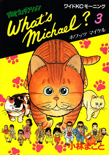 What's Michael? (1-8巻 全巻) | 漫画全巻ドットコム