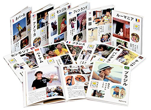 世界のともだち(12巻) 1期