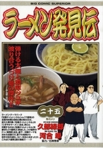 ラーメン発見伝 (1-26巻　全巻)