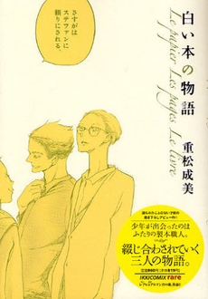 白い本の物語 (1巻 全巻)