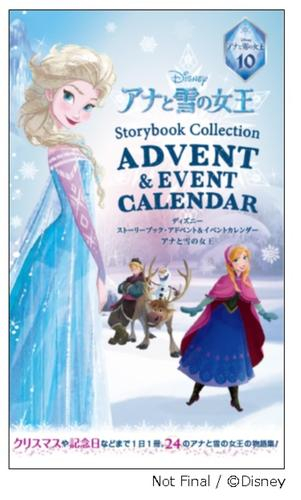 ディズニー ストーリーブック・アドベント&イベントカレンダー アナと雪の女王
