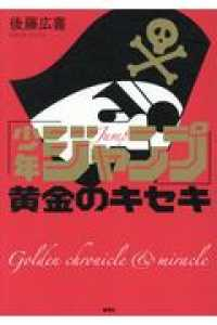 「少年ジャンプ」黄金のキセキ