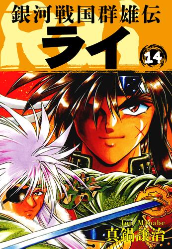 銀河戦国群雄伝 ライ Pm Ssp Ma Gov Br