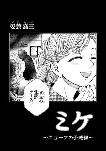 ミケ 8 冊セット 全巻