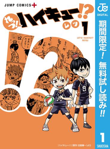 ハイキュー 完結巻45巻発売記念 大感謝祭 10巻無料 漫画全巻ドットコム