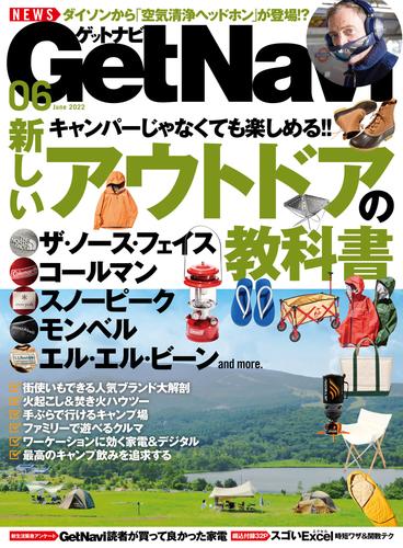 GetNavi2022年6月号