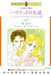 ハリウッドの天使【分冊】 12 冊セット 全巻