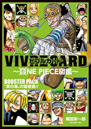 VIVRE CARD〜ONE PIECE図鑑〜 BOOSTER SET 東の海