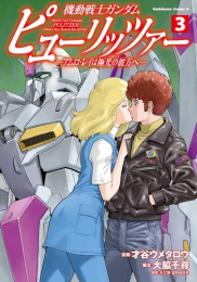 機動戦士ガンダム ピューリッツァー -アムロ・レイは極光の彼方へ- (1-2巻 最新刊)