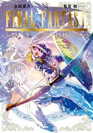 FINAL FANTASY LOST STRANGER 2巻