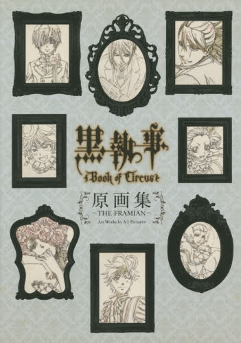 TV・ANIMATION・黒執事・Book・of・Circu 原画集 - THE FRAMIAN - Art