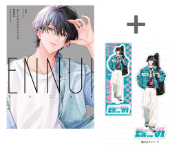 【有償特典付き】ボーイズイラストブック ENNUI
