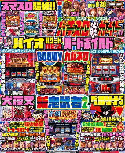 パチスロ必勝ガイド 2022年11月号