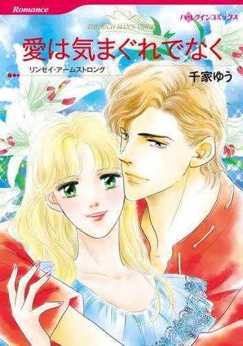 愛は気まぐれでなく【分冊】 3巻