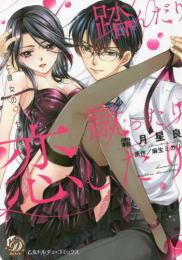 踏んだり蹴ったり恋したり〜彼と彼女の9センチ〜 (1巻 全巻)