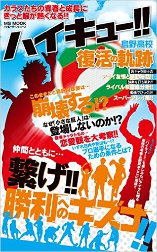 ハイキュー！！烏野高校復活の軌跡 (1巻 全巻)