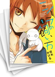 中古]ミイラの飼い方 (1-18巻) | 漫画全巻ドットコム