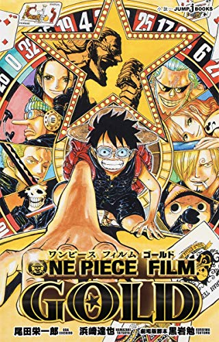 ワンピース ONE PIECE FILM GOLD (1巻 全巻) | 漫画全巻ドットコム