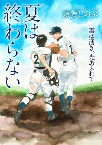 [ライトノベル]雲は湧き、光あふれて (全3冊)