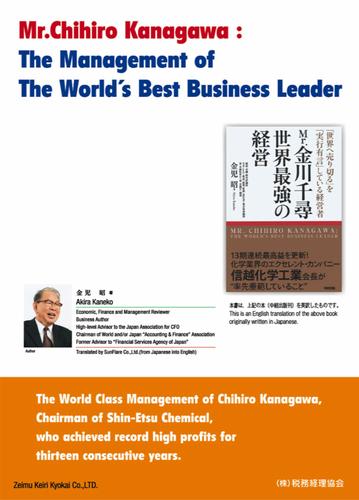 Mr. Chihiro Kanagawa: The Management of The World’s Best Business Leader