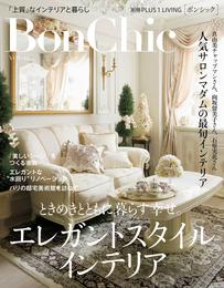 ＢｏｎＣｈｉｃ　ＶＯＬ．１７ときめきとともに暮らす幸せ。エレガントスタイルインテリア