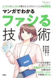 コンサルのコンサルが教えるビジネスパーソンの基礎教養 2 冊セット 最新刊まで