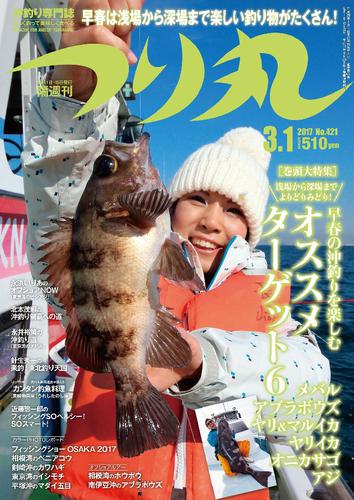 つり丸 2017年 3/1号