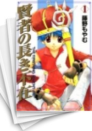 [中古]賢者の長き不在 (1-8巻 全巻)