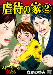 虐待の家 2 冊セット 最新刊まで