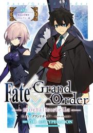 Fate/Grand Order -mortalis:stella-　第5節　邪竜百年戦争 オルレアン・前
