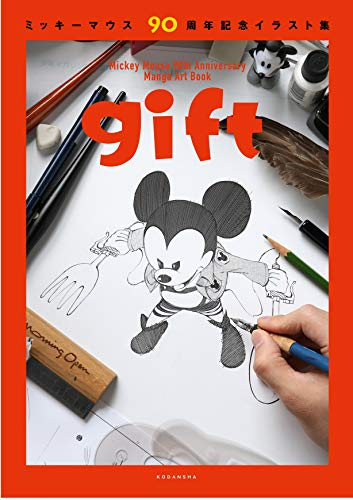 ミッキーマウス90周年記念イラスト集 gift